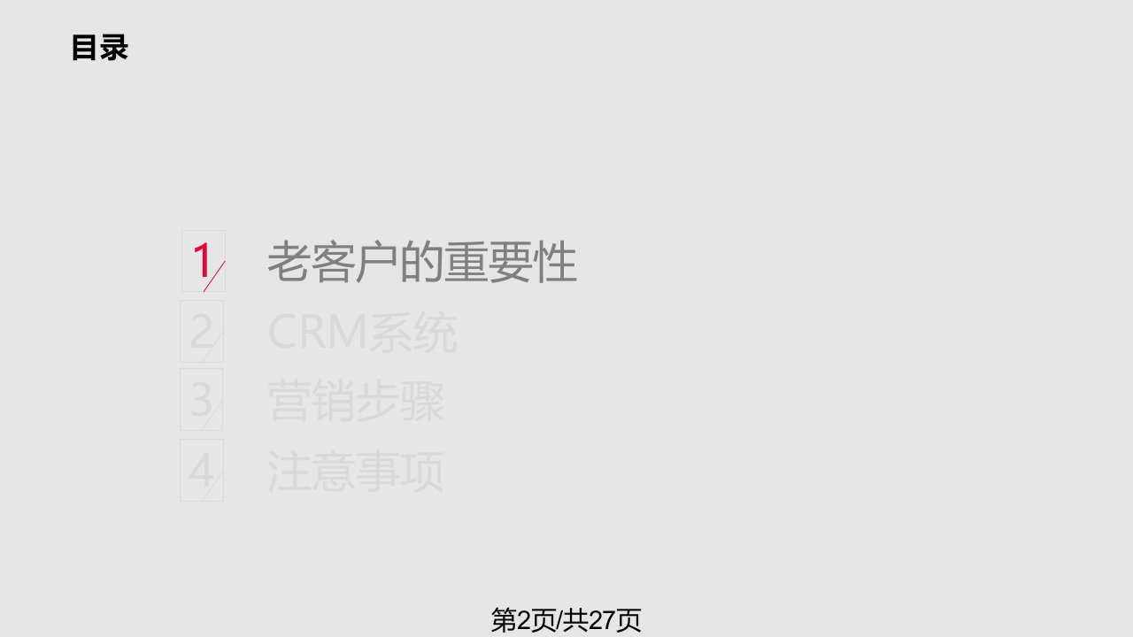 韩丹客户关系管理如何做好老客户营销