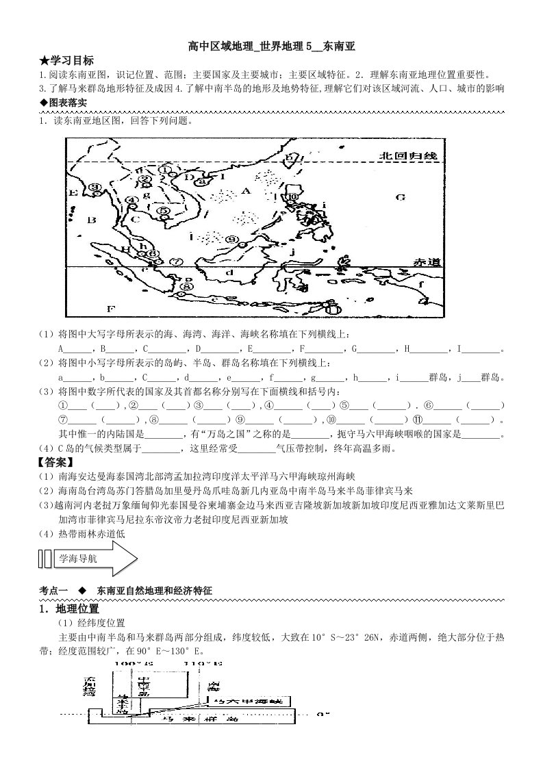 高中区域地理世界地理5东南亚