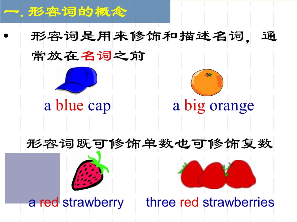 最实用最全的小学英语语法形容词ppt课件