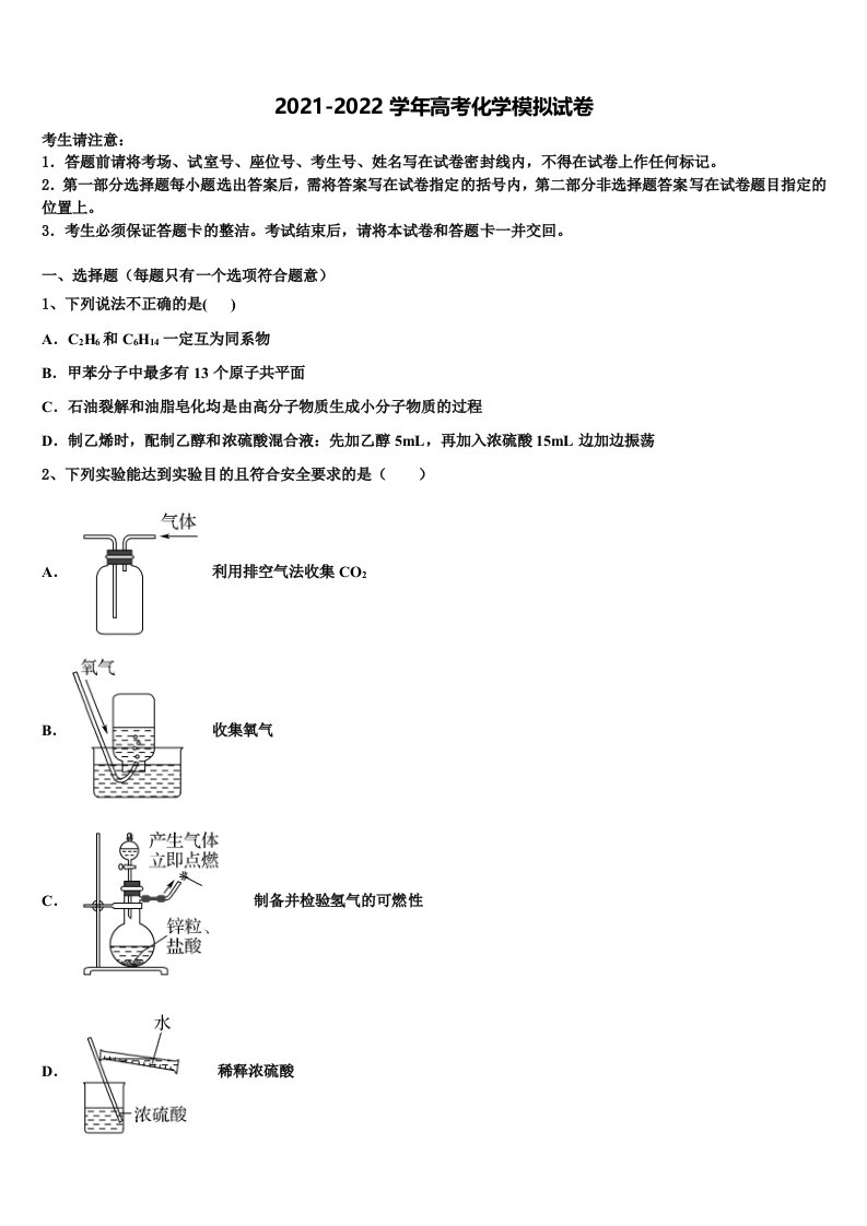 天津市东丽区天津耀华滨海学校2022年高三第六次模拟考试化学试卷含解析