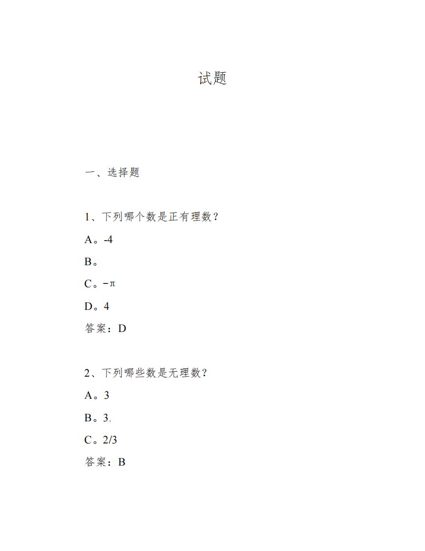 人教版数学七年级下册：《实数》单元测试题