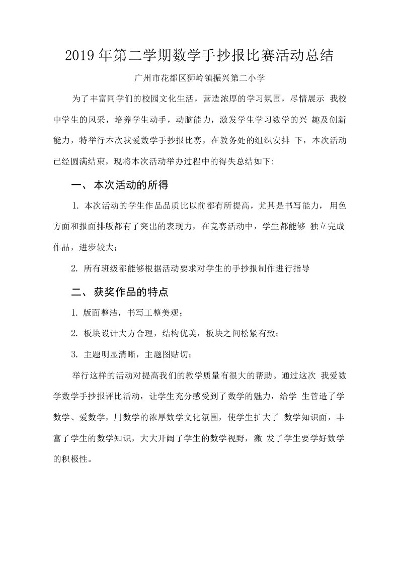 小学数学手抄报比赛活动复习总结