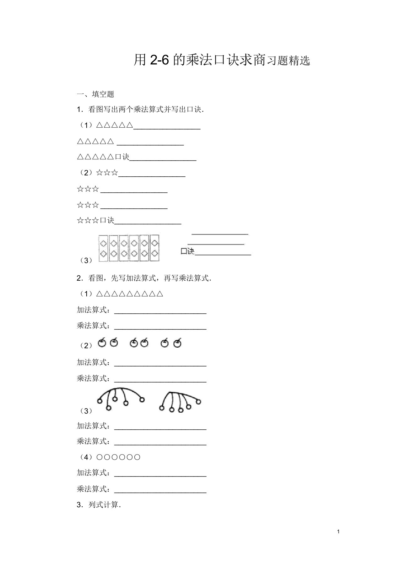 人教新版小学二年级数学下册《用26的乘法口诀求商》习题