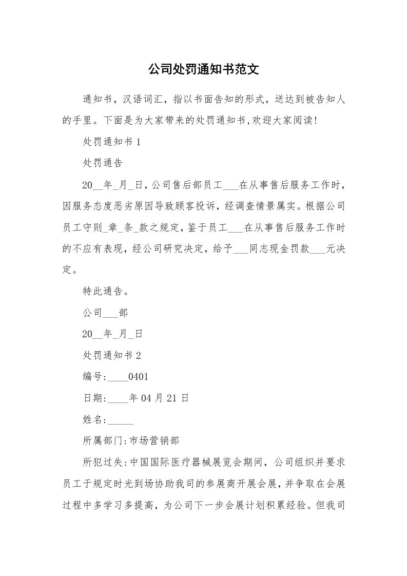 公司处罚通知书范文