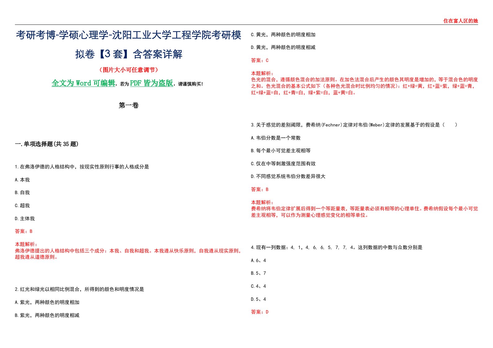 考研考博-学硕心理学-沈阳工业大学工程学院考研模拟卷【3套】含答案详解