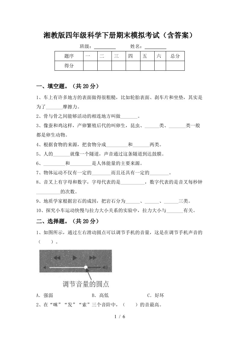 湘教版四年级科学下册期末模拟考试含答案