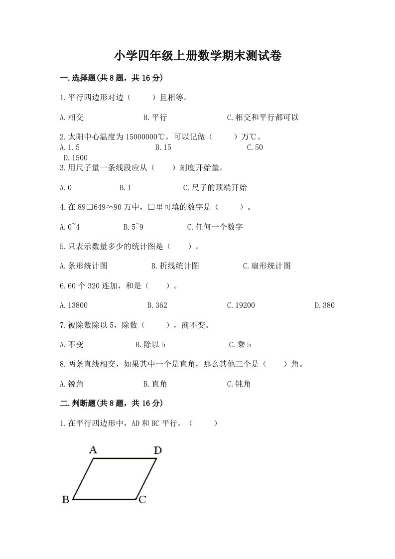 小学四年级上册数学期末测试卷附参考答案【夺分金卷】