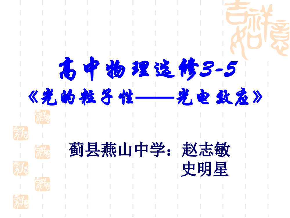 高中物理选修35光电效应