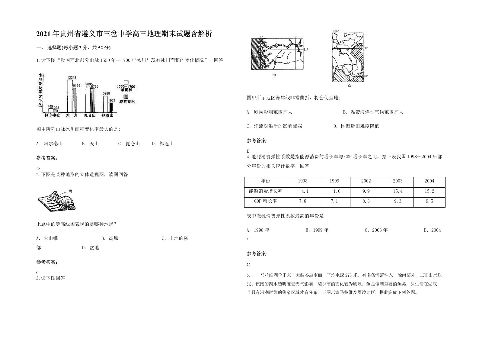 2021年贵州省遵义市三岔中学高三地理期末试题含解析