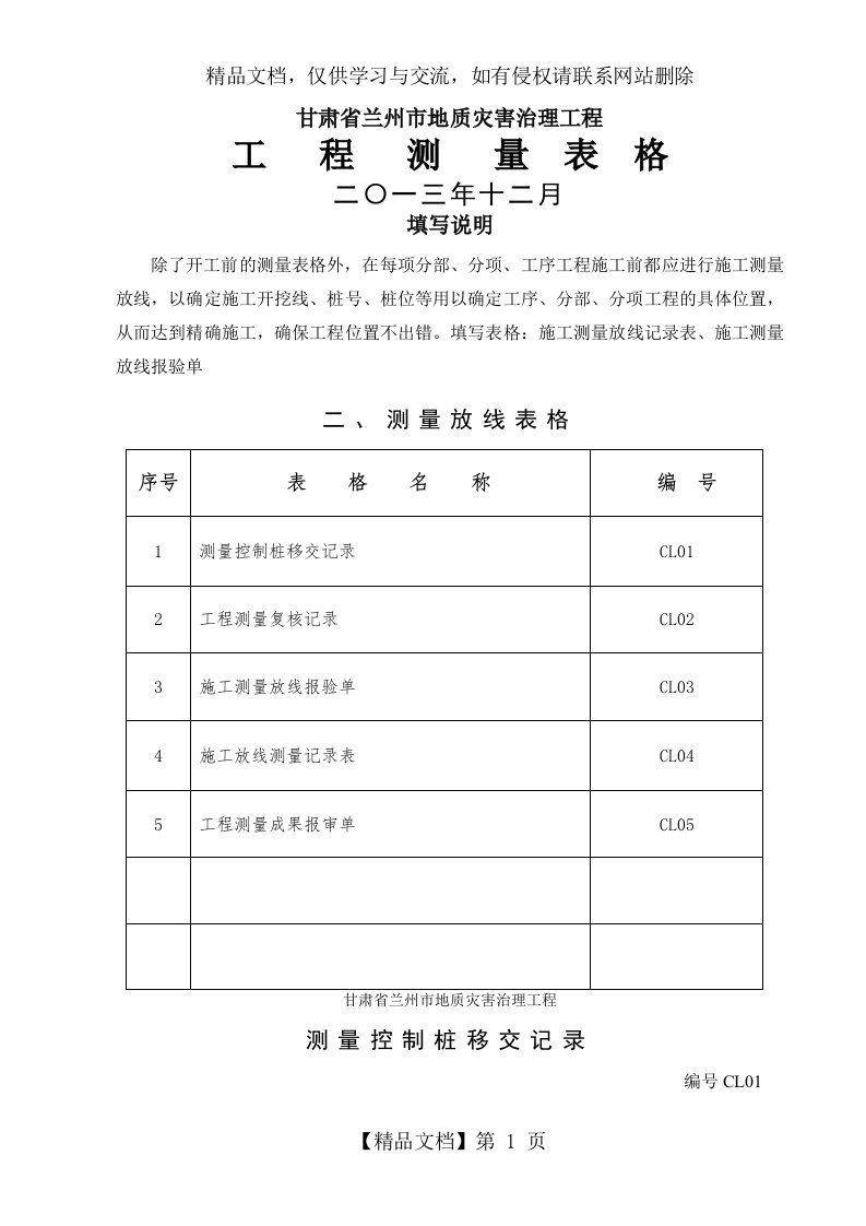 工程测量表格