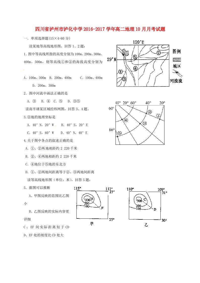 高二地理10月月考试题