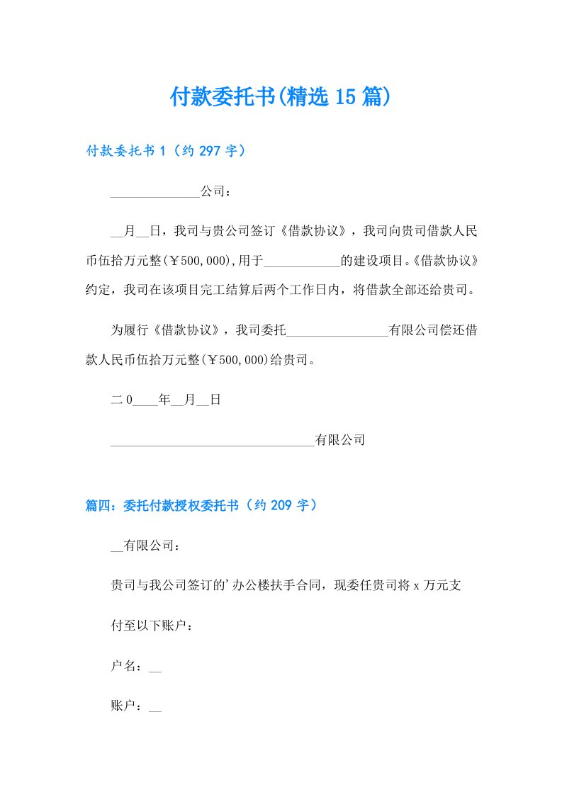 付款委托书(精选15篇)