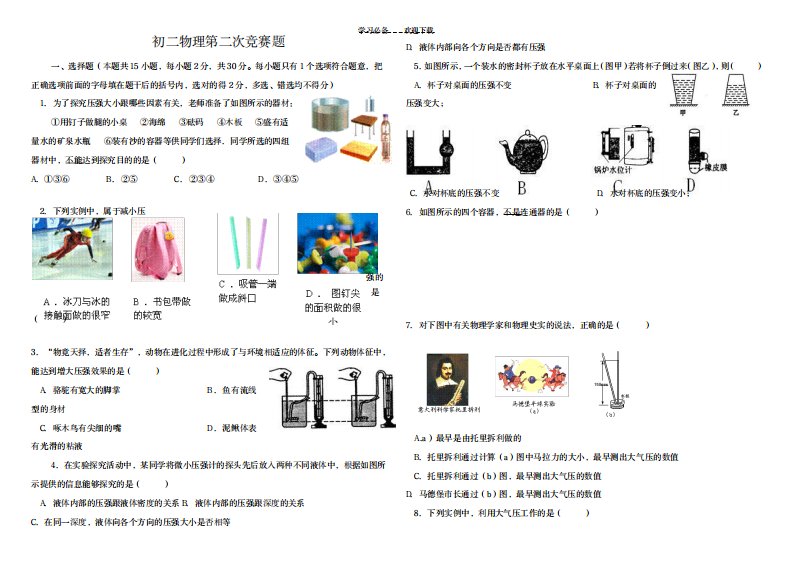 2023年初二物理第二次竞赛题