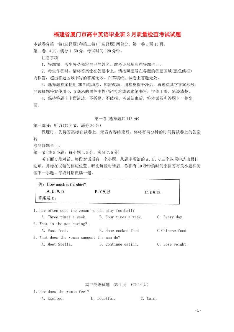 福建省厦门市高中英语毕业班3月质量检查考试试题