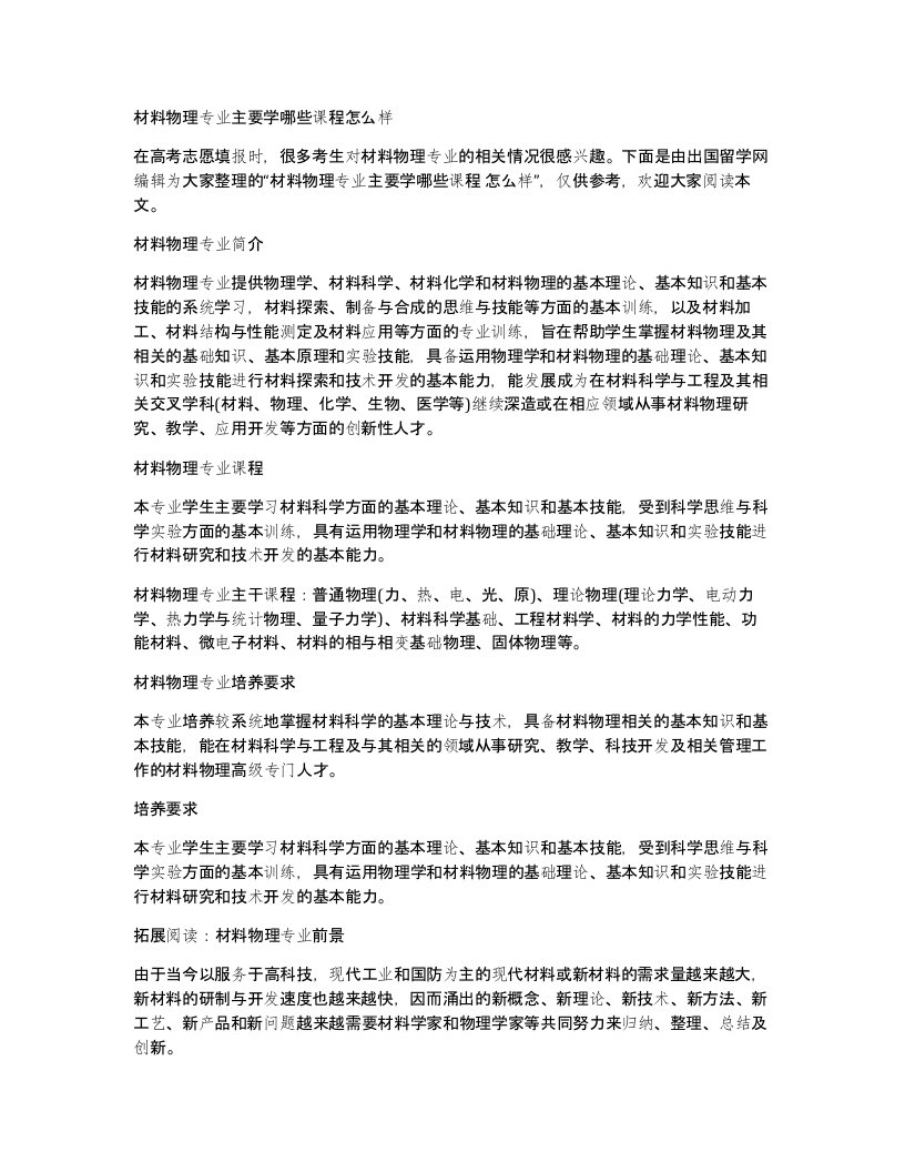 材料物理专业主要学哪些课程怎么样