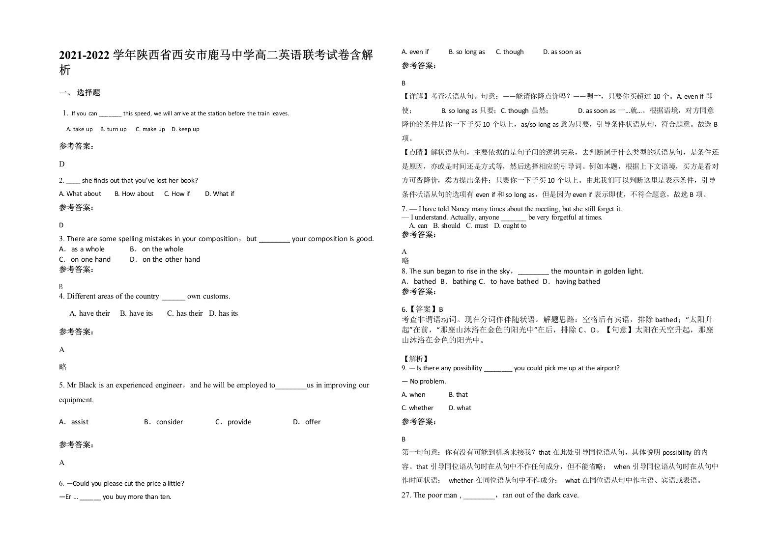 2021-2022学年陕西省西安市鹿马中学高二英语联考试卷含解析