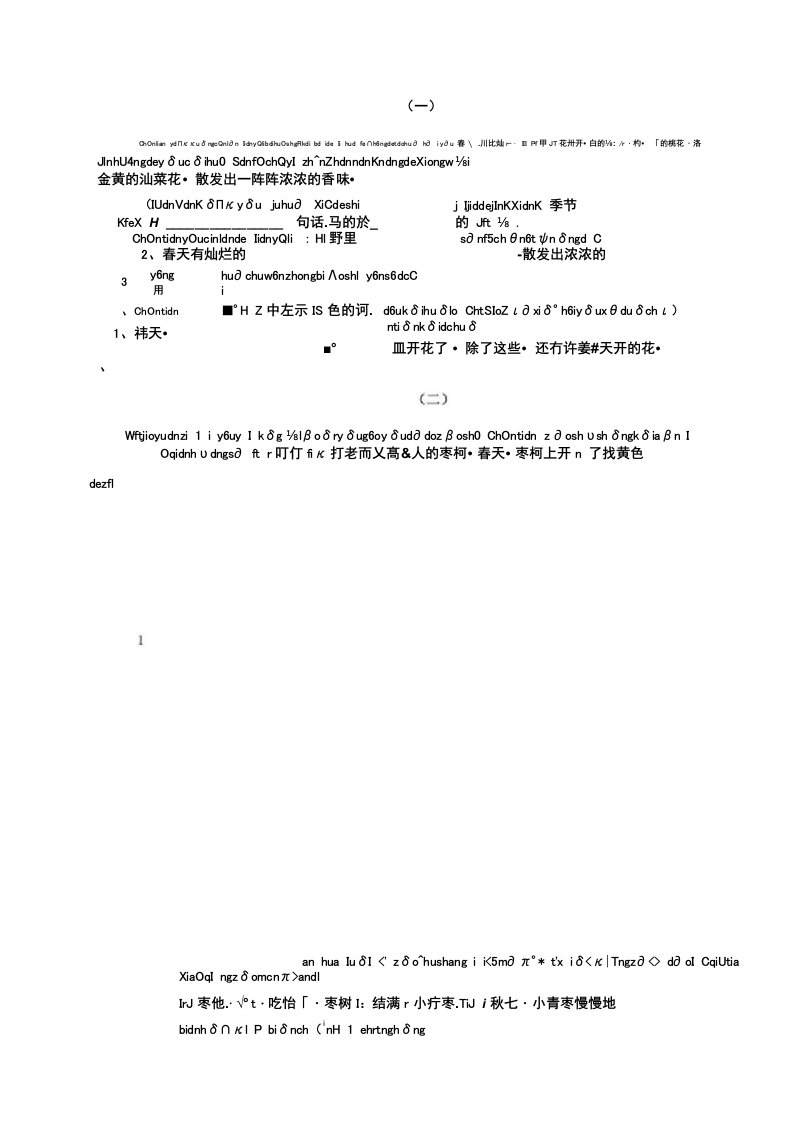 部编版小学一年级上册语文带拼音阅读练习题26篇