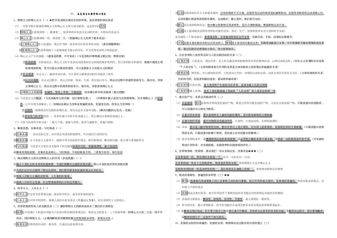考研政治冲刺背诵核心考点梳理适合打印