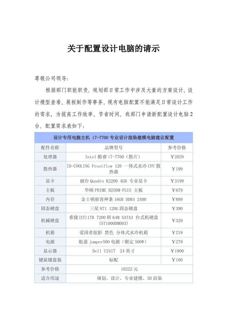 关于配置电脑的请示