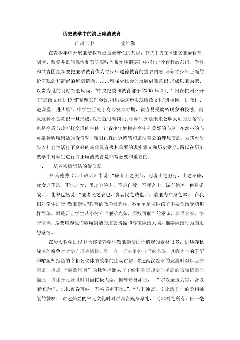 历史教学中的清正廉洁教育