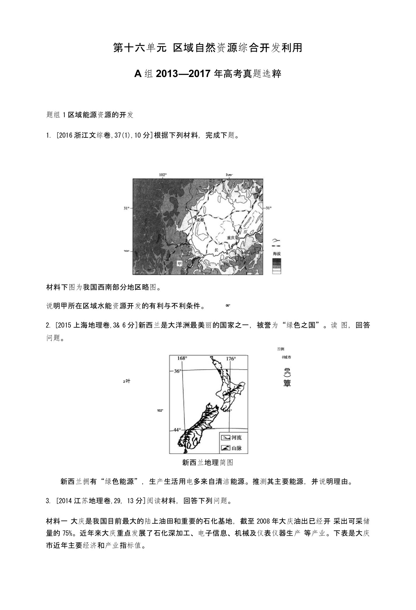 （全国版）2019版高考地理一轮复习第十六单元区域自然资源综合开发利用考题