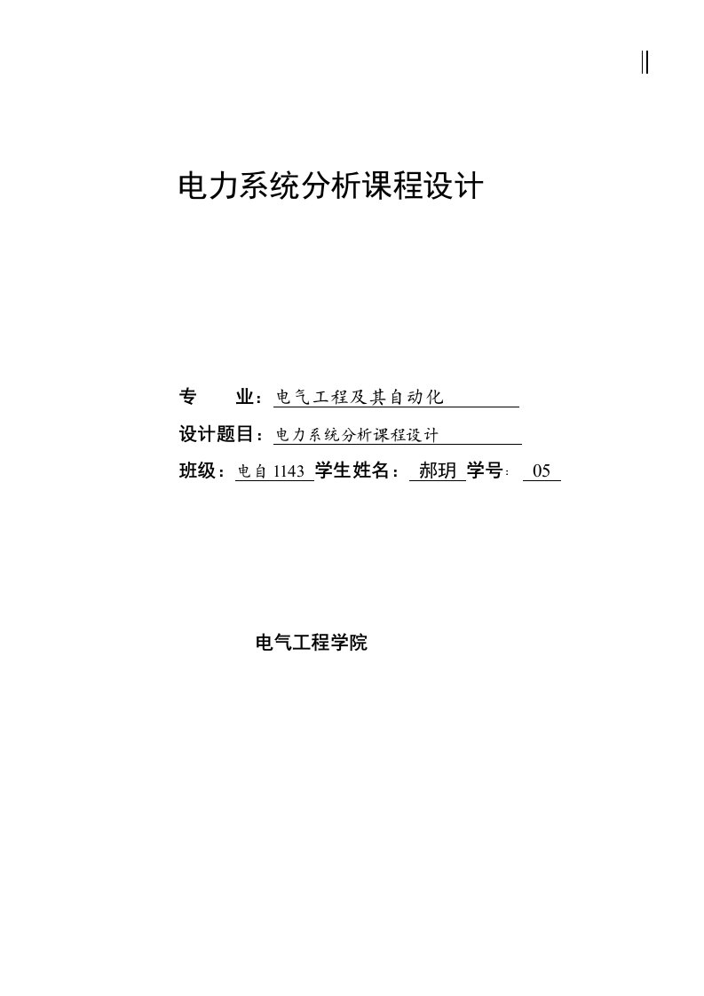 概率论课程设计--供配电网络潮流仿真设计