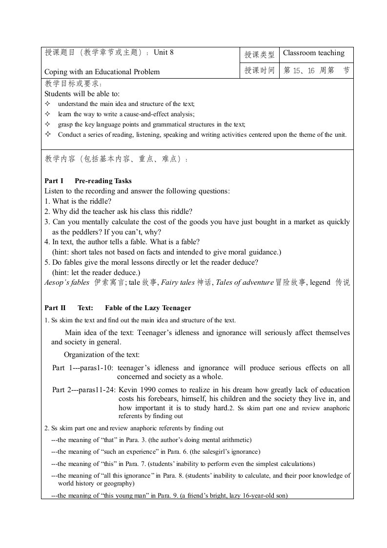 全新版大学英语综合教程教案1-unit