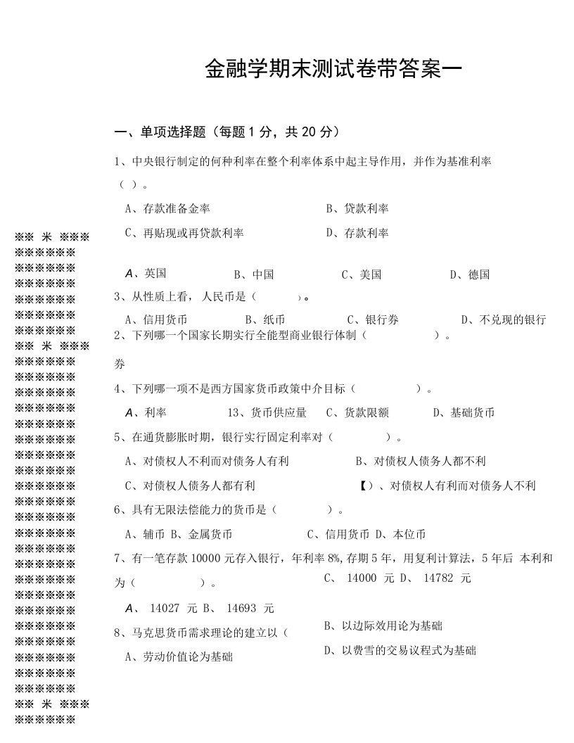 （本科）金融学试题试卷带答案4套