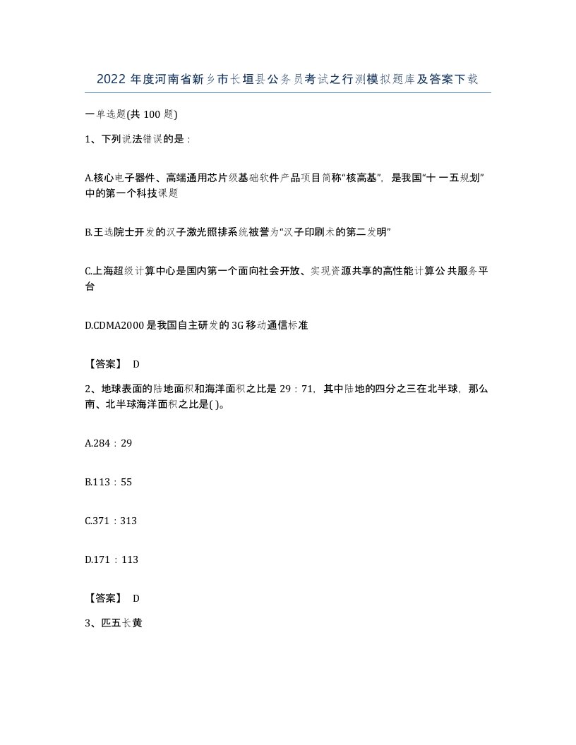 2022年度河南省新乡市长垣县公务员考试之行测模拟题库及答案