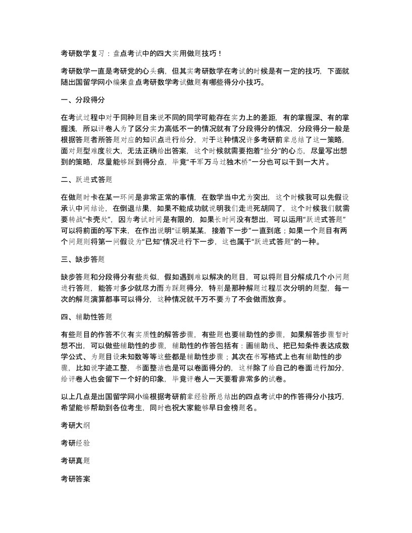 考研数学复习盘点考试中的四大实用做题技巧