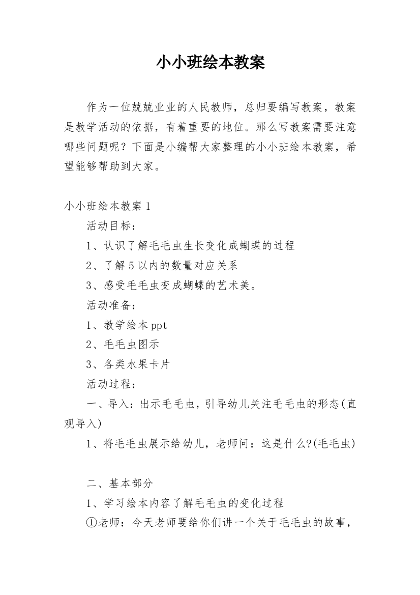 小小班绘本教案