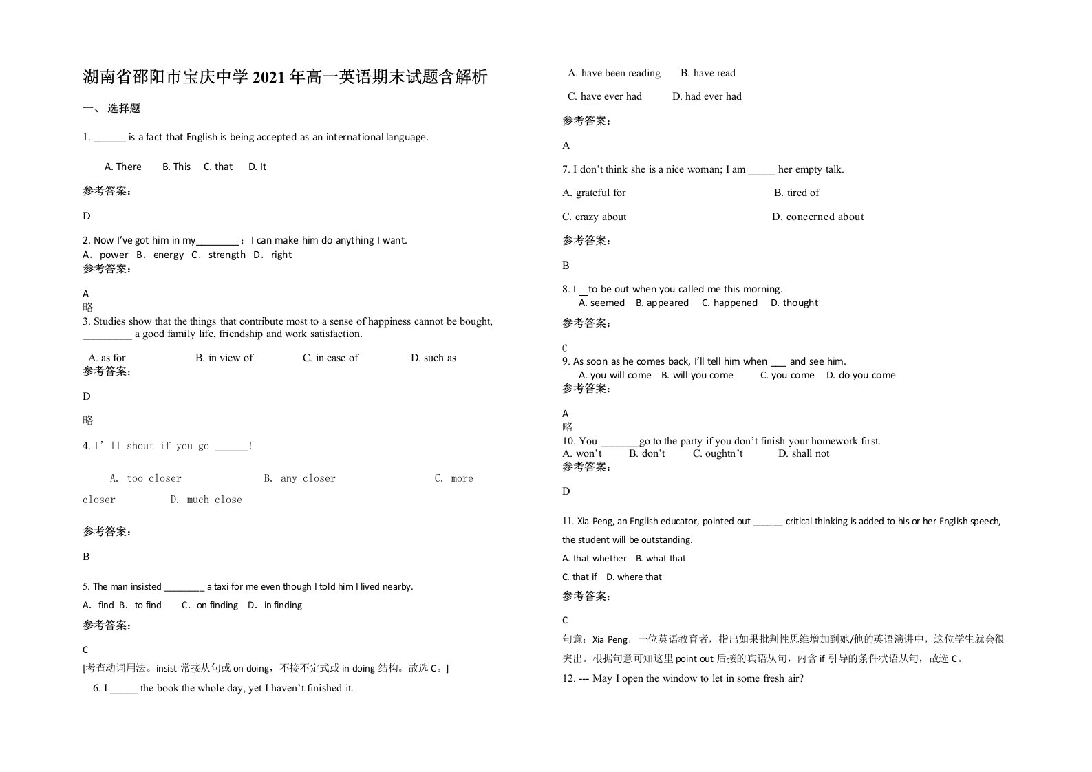 湖南省邵阳市宝庆中学2021年高一英语期末试题含解析