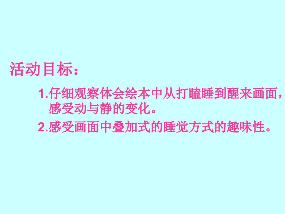 打瞌睡的房子完整ppt课件