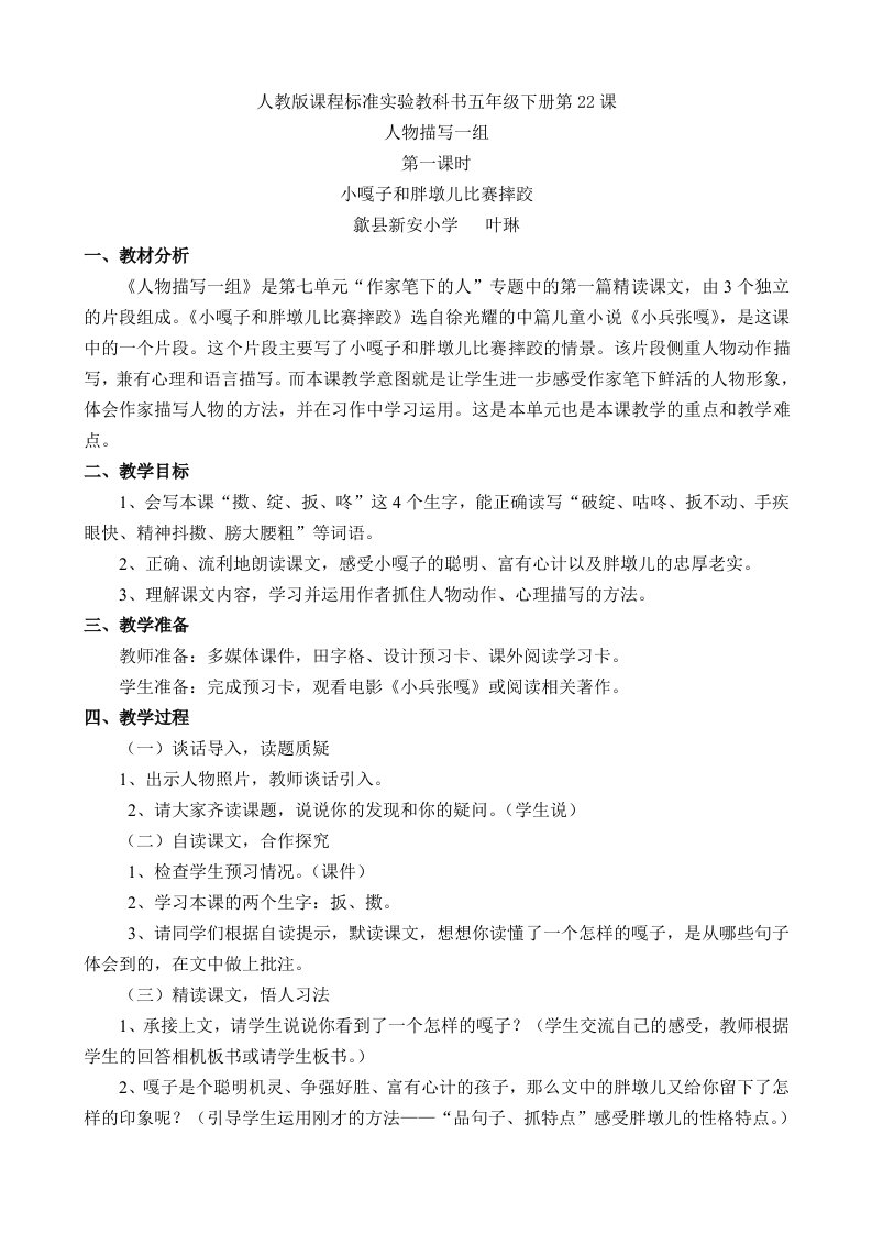 小嘎子和胖墩儿比赛摔跤教学设计