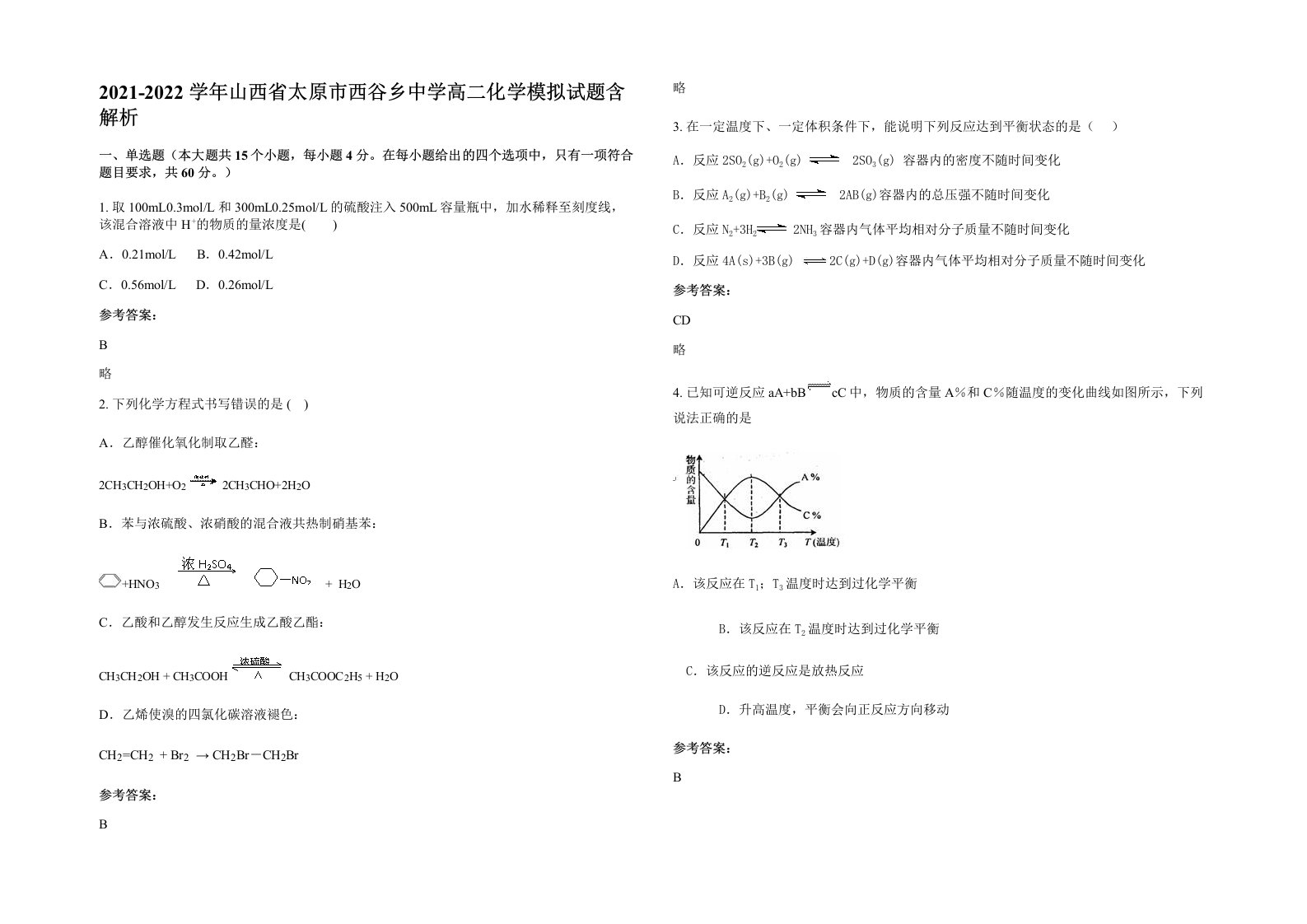 2021-2022学年山西省太原市西谷乡中学高二化学模拟试题含解析