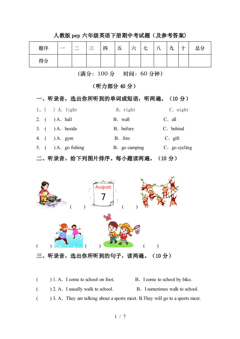 人教版pep六年级英语下册期中考试题(及参考答案)