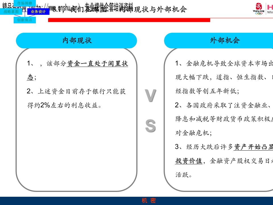 证券市场的机遇及其把握