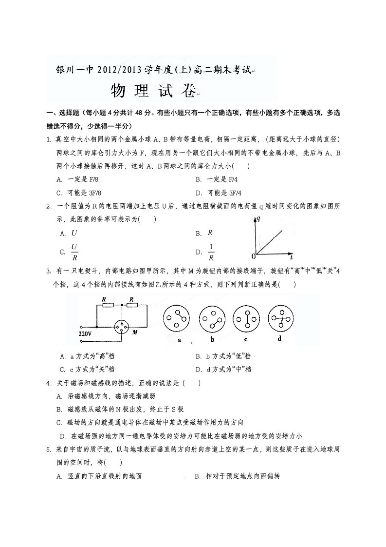 银川一中高二上物理期末试卷及答案