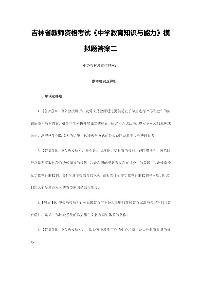 2024年吉林省教师资格考试中学教育知识与能力模拟题答案二