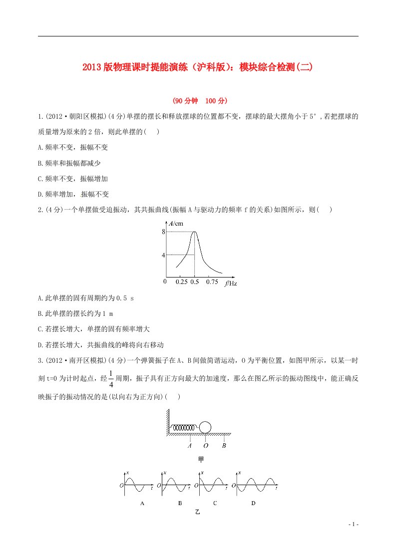 高中物理