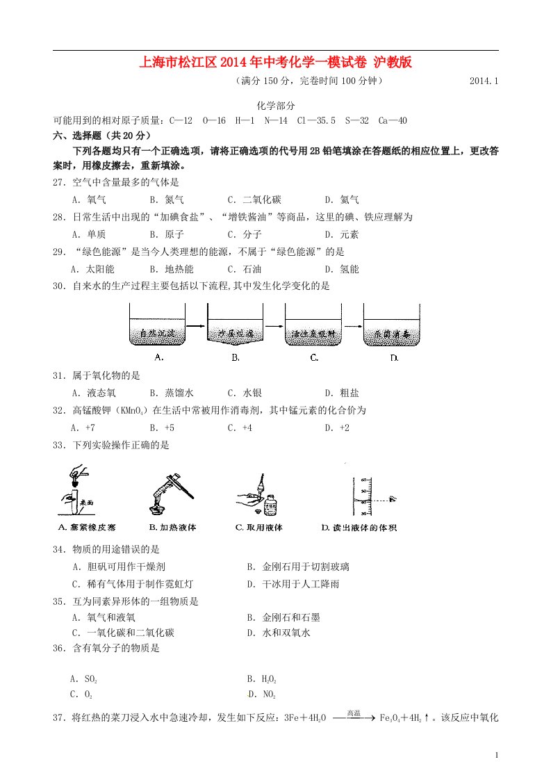 上海市松江区中考化学一模试卷