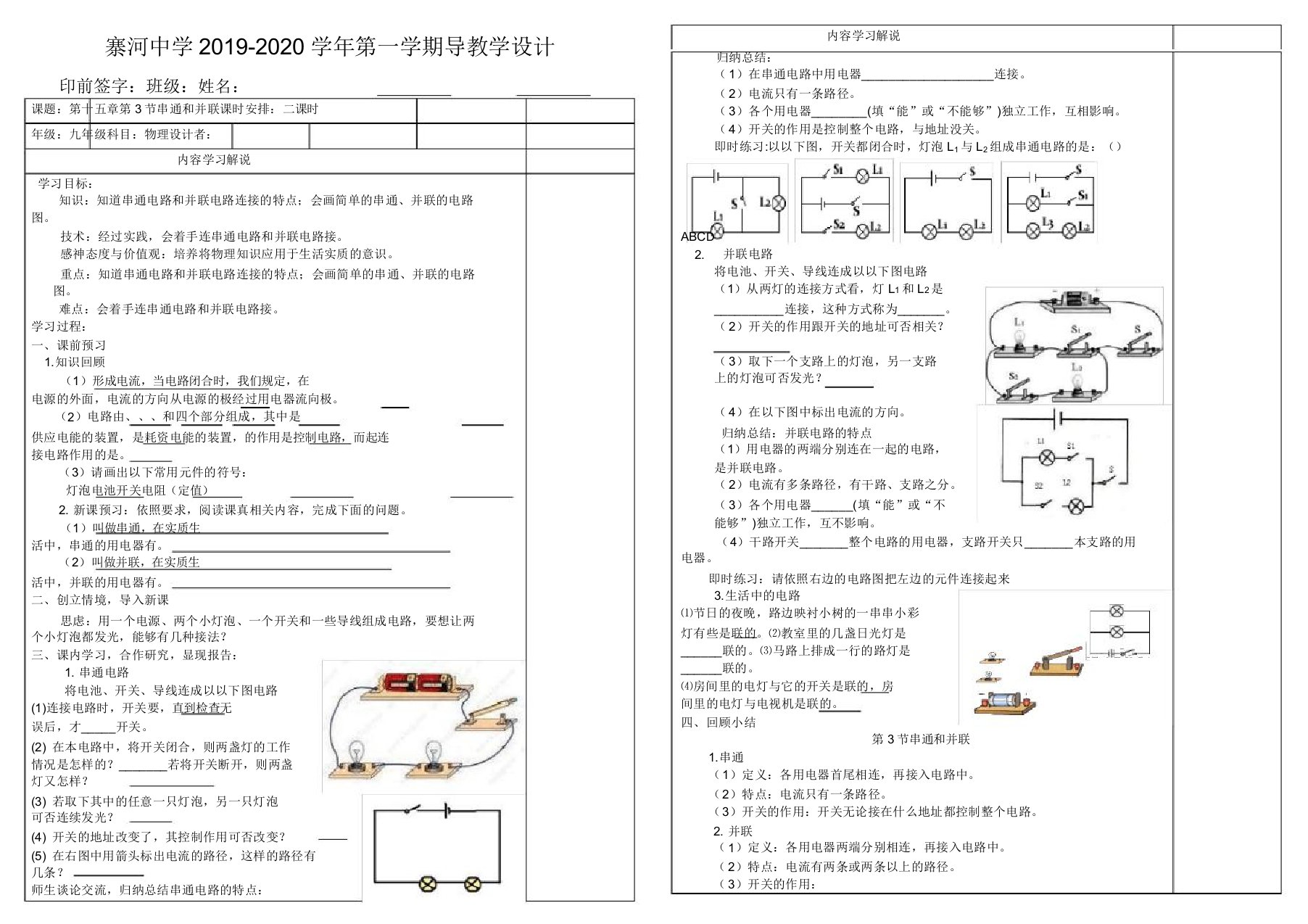 人教版九年级物理全一册导学案设计第十五章第3节串联和并联