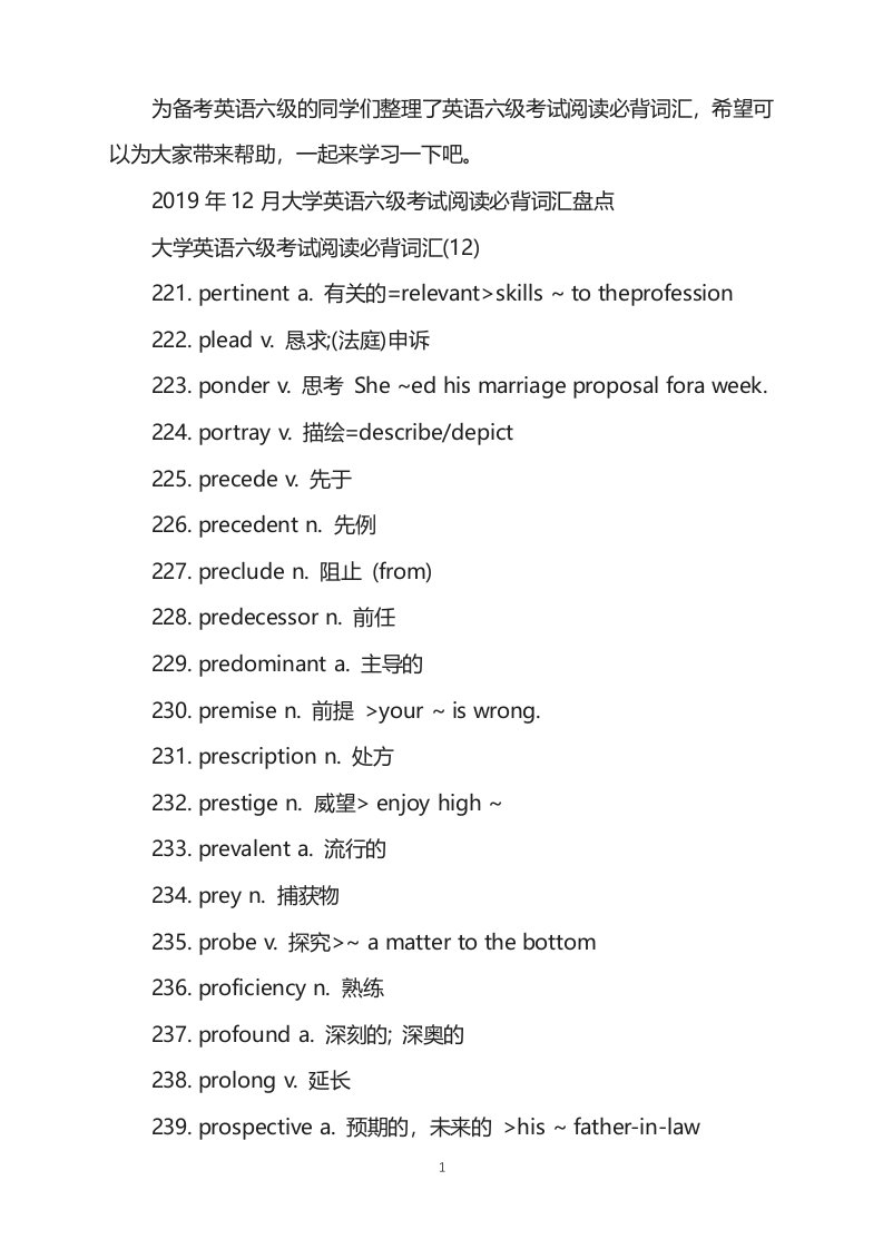 2021年12月大学英语六级考试阅读必背词汇(12)