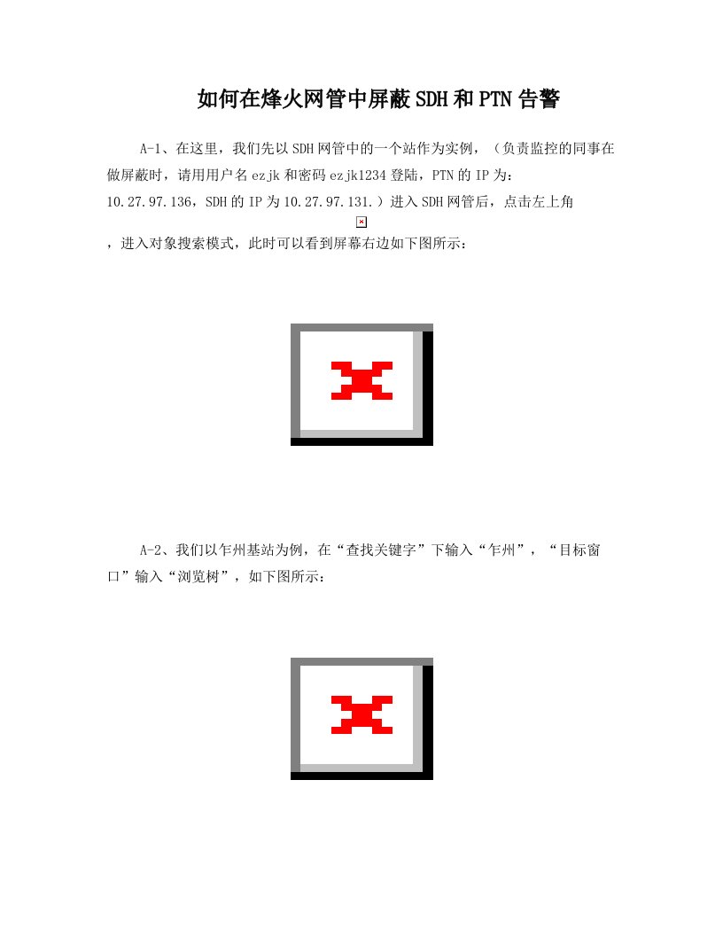 如何在Otnm2000中屏蔽SDH和PTN告警