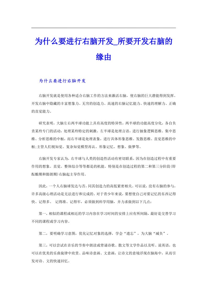 为什么要进行右脑开发所要开发右脑的缘由