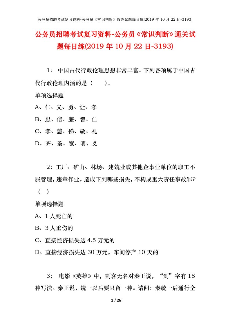 公务员招聘考试复习资料-公务员常识判断通关试题每日练2019年10月22日-3193