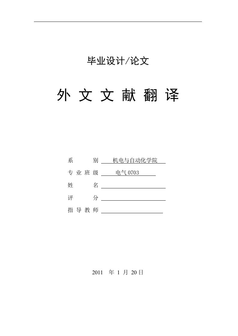 电气外文翻译-基于智能PID调节的连续烧结炉温度控-其他专业