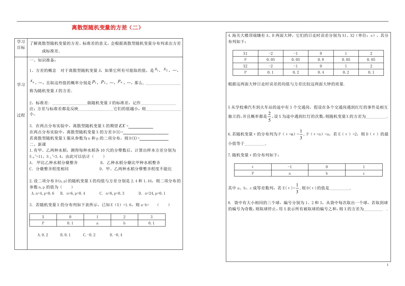 高中数学