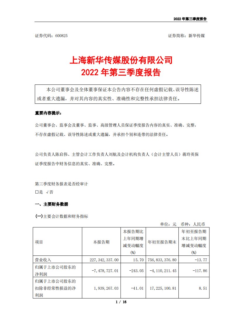 上交所-2022年第三季度报告-20221030