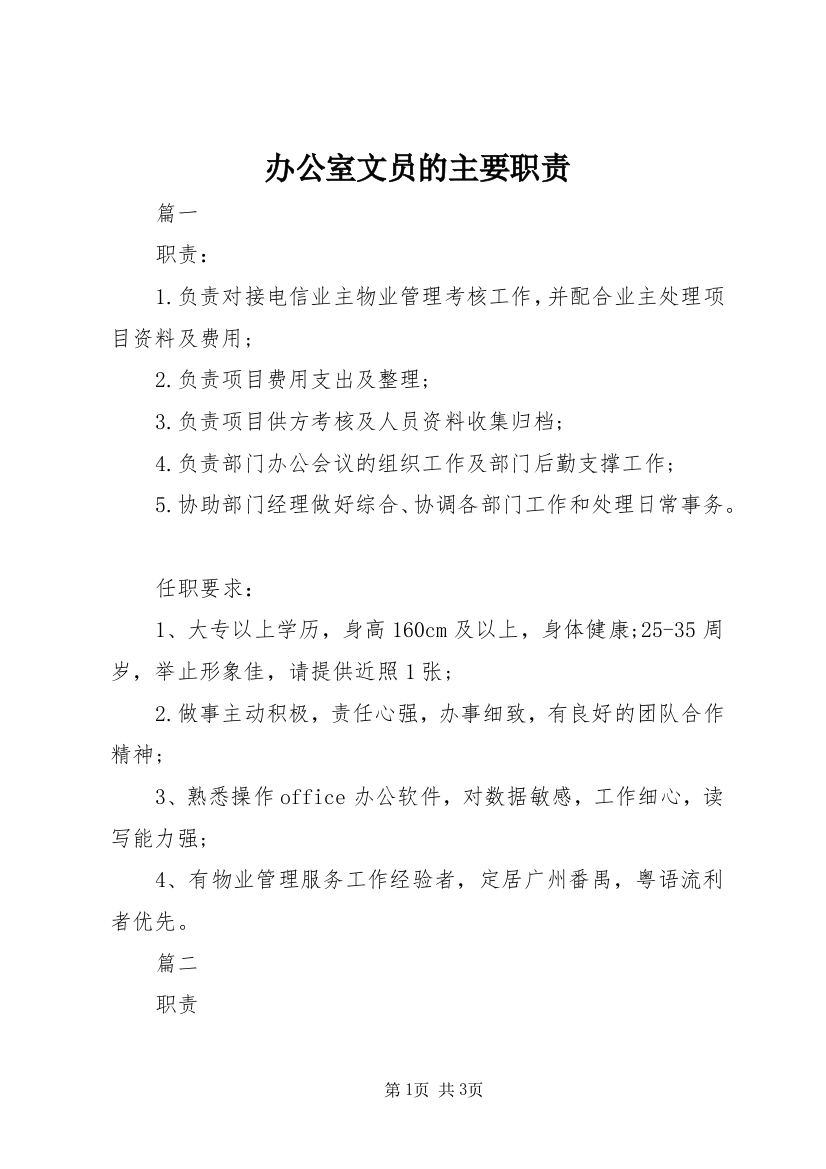 办公室文员的主要职责